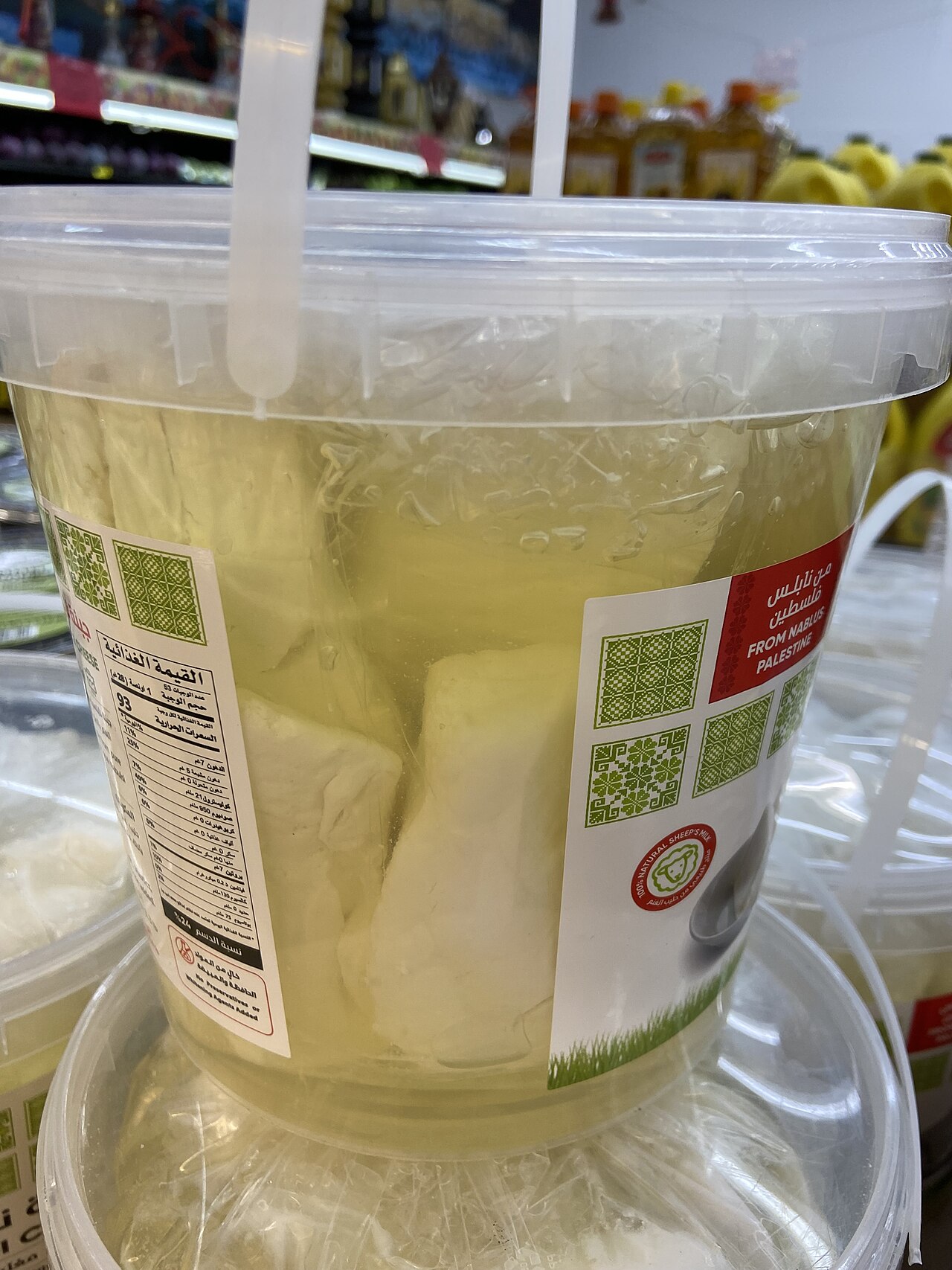 Nabulsi cheese